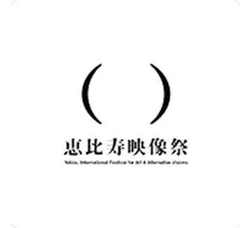 Yebisu International Festival for Art & Alternative Visions