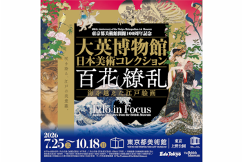 100th Anniversary of the Tokyo Metropolitan Art Museum