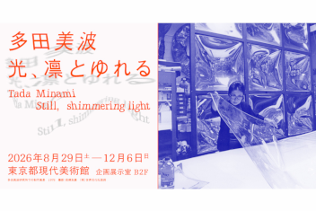 Tada Minami―Still, shimmering light