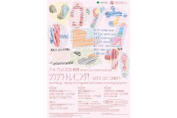 Art Brut 2026 Touring Exhibition Sozo Training! —Drawing Out Imagination and Creation, Connecting, Being Here —