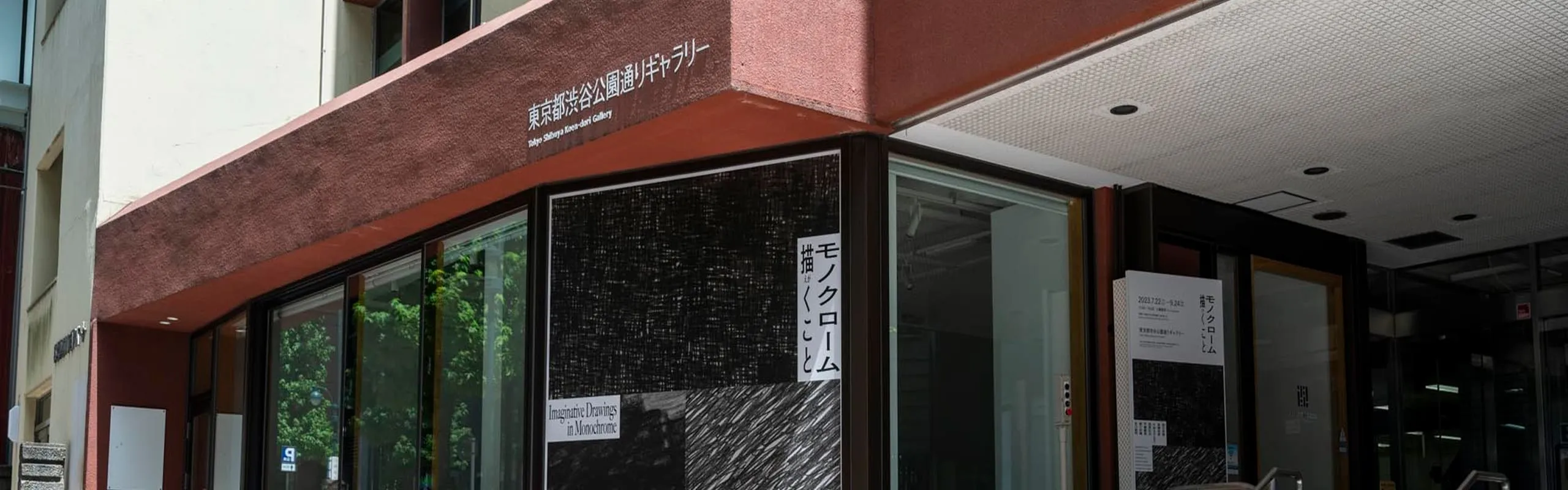 Tokyo Shibuya Koen-dori Gallery