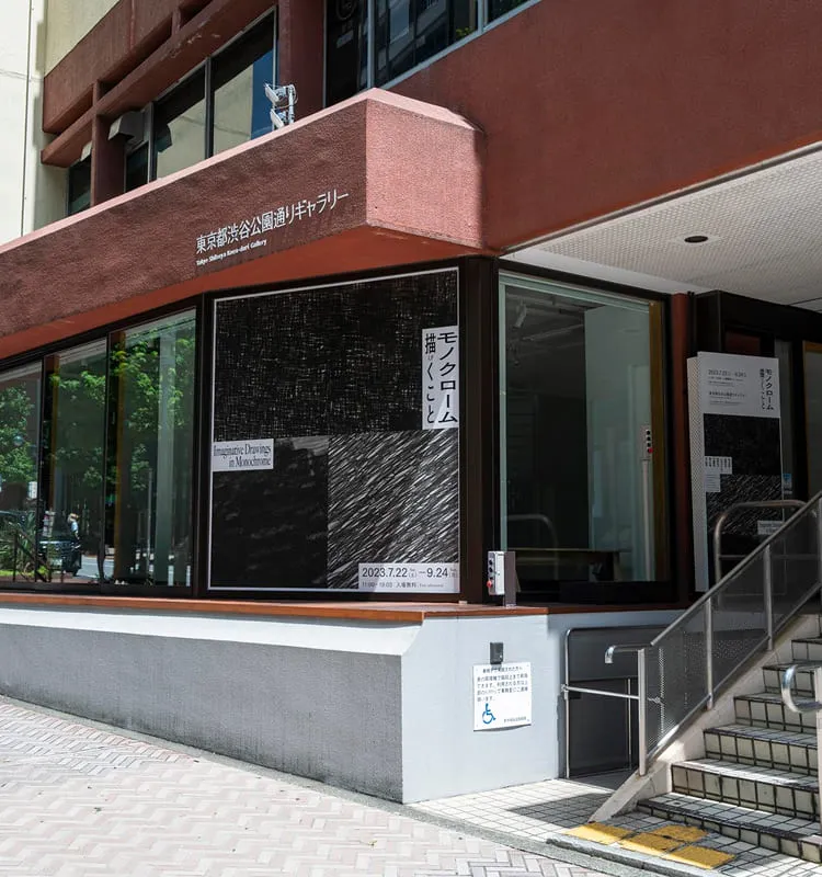 Tokyo Shibuya Koen-dori Gallery