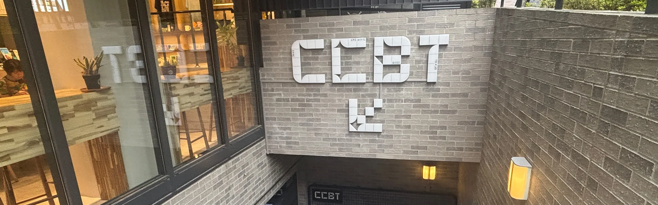 Civic Creative Base Tokyo [CCBT]